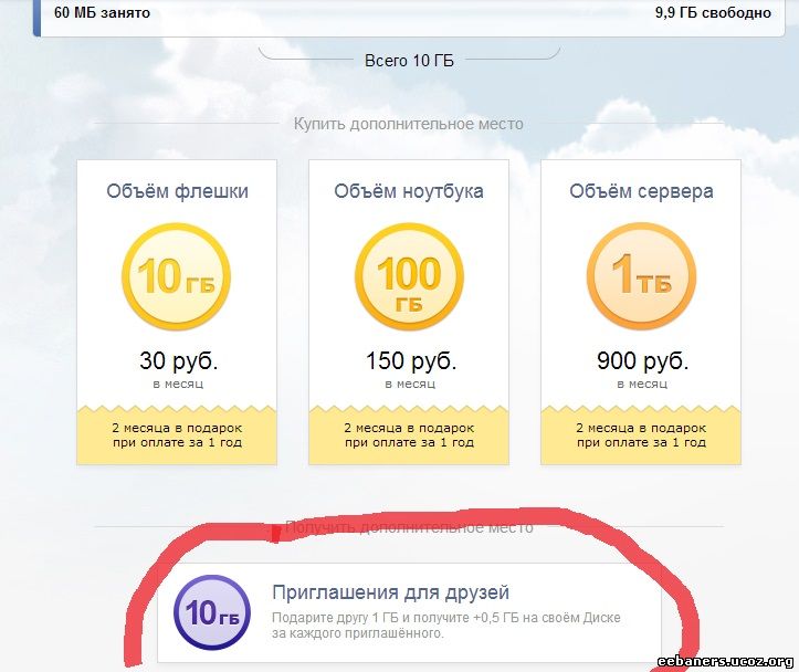 Яндекс Диск как увеличить
